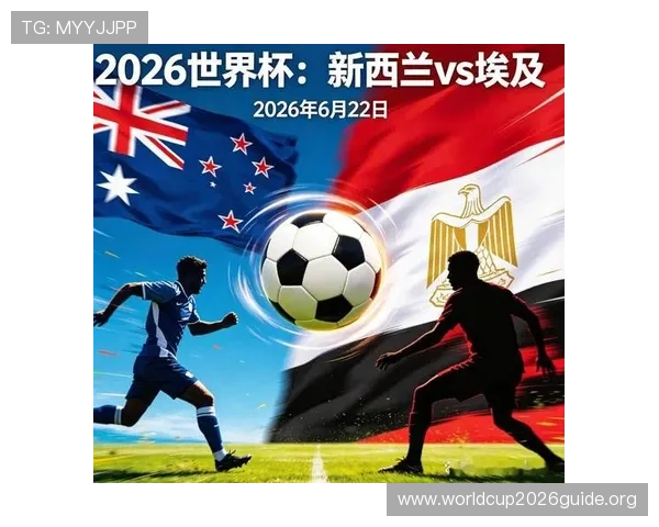 2026年世界杯新西兰与埃及比赛红黄牌规则执行流程及裁判判罚标准详细介绍